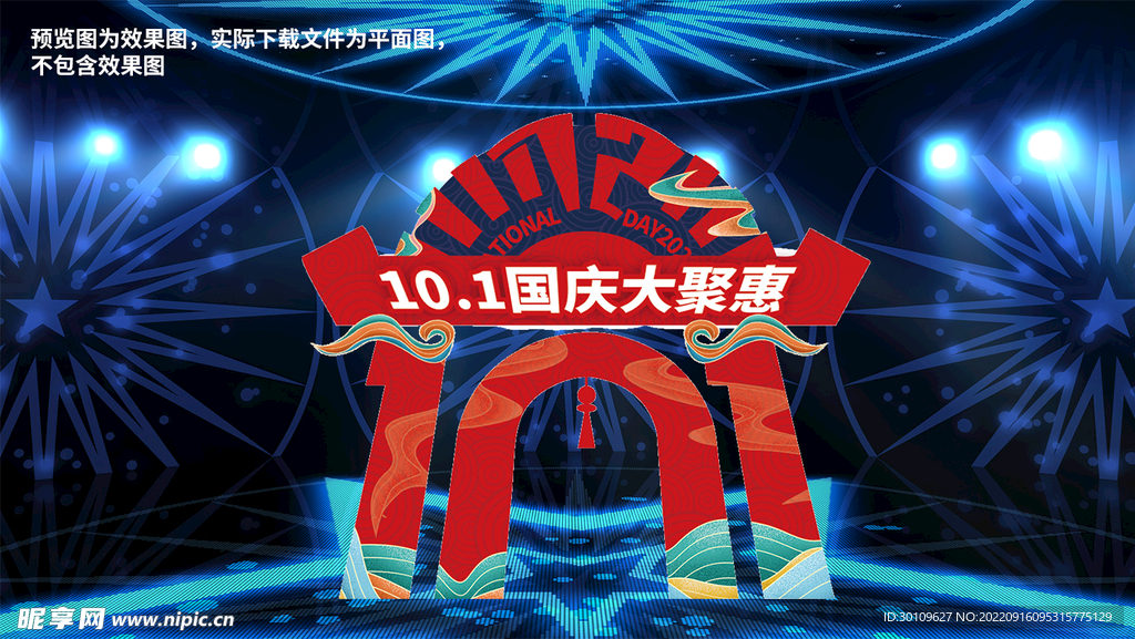 国庆门头