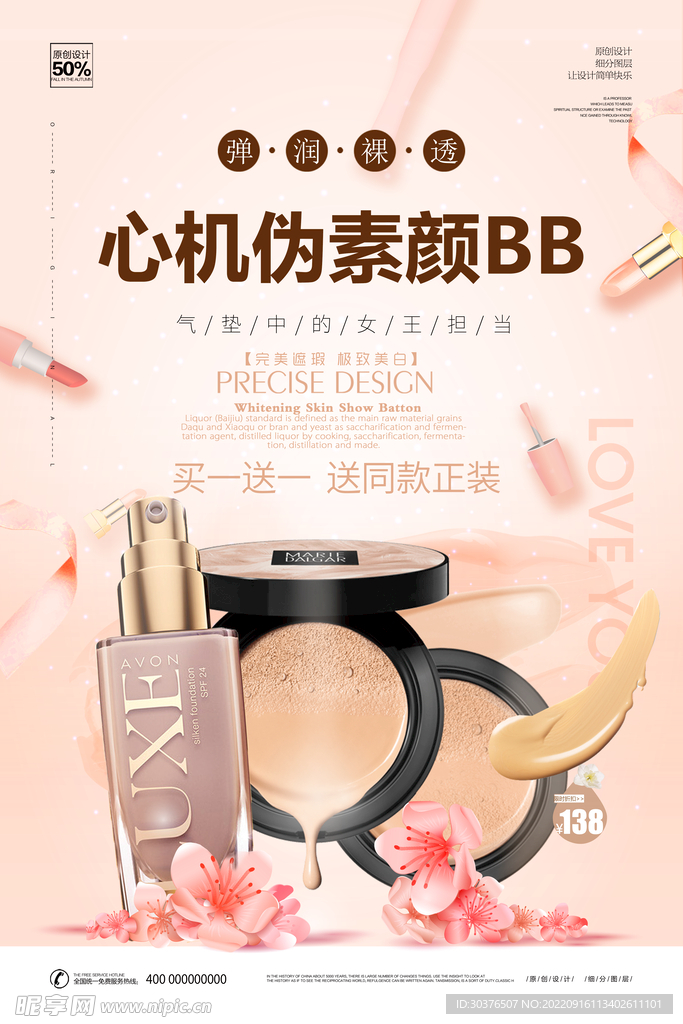 化妆品海报