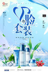 化妆品海报