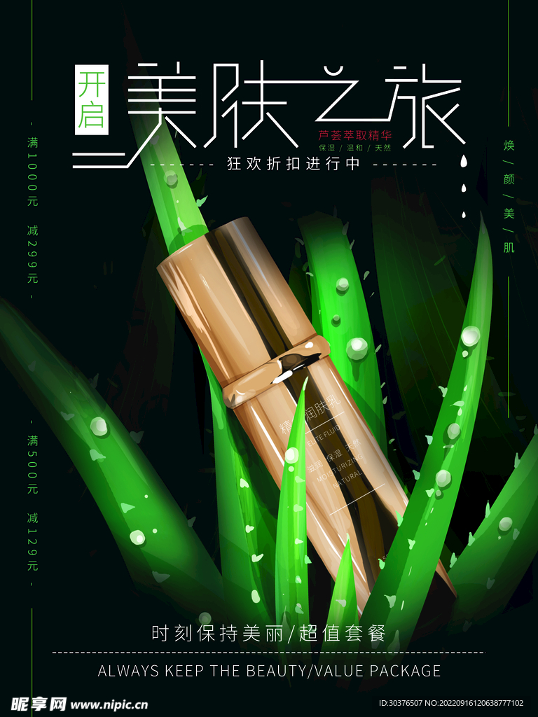 化妆品海报