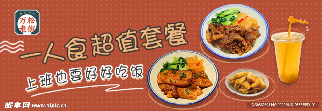 外卖店铺海报