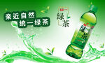 统一绿茶