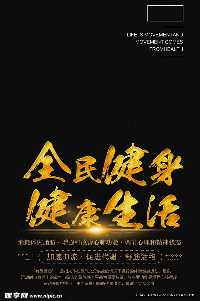 全民健身