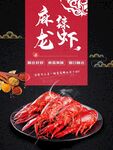 麻辣小龙虾