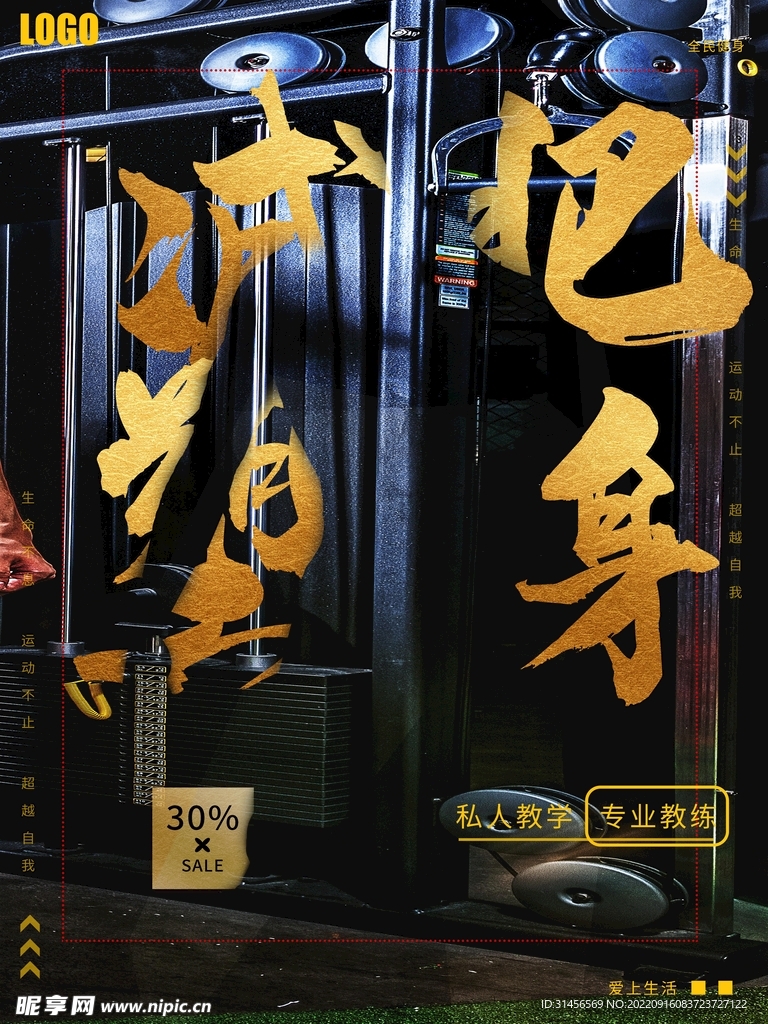 减肥塑身