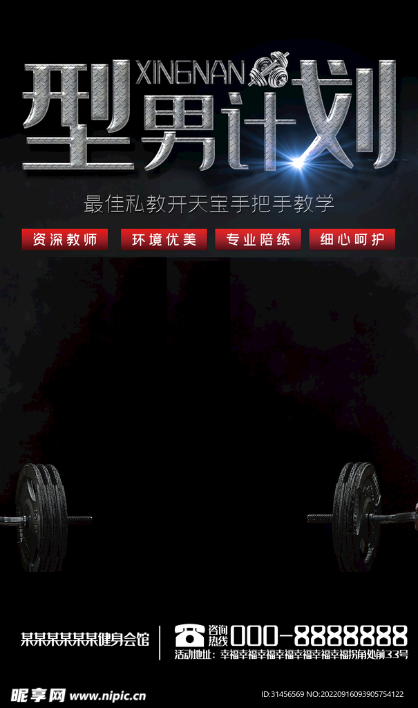 健身运动