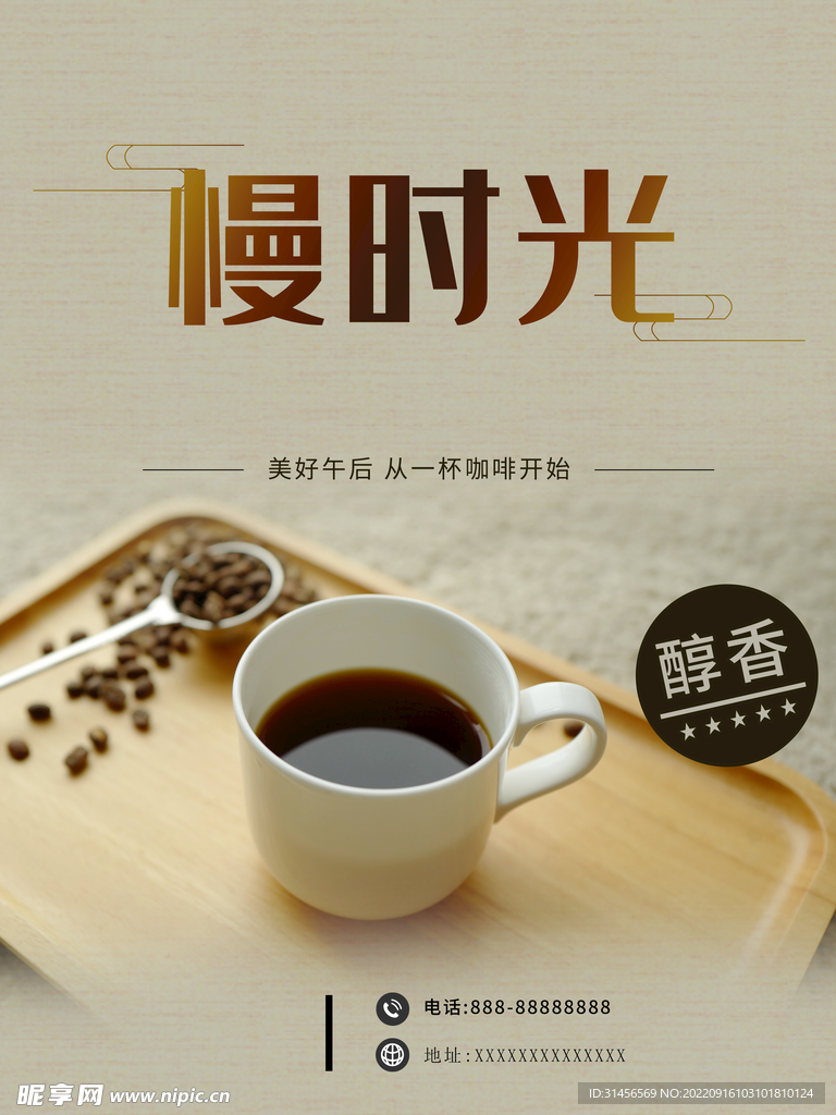 慢时光