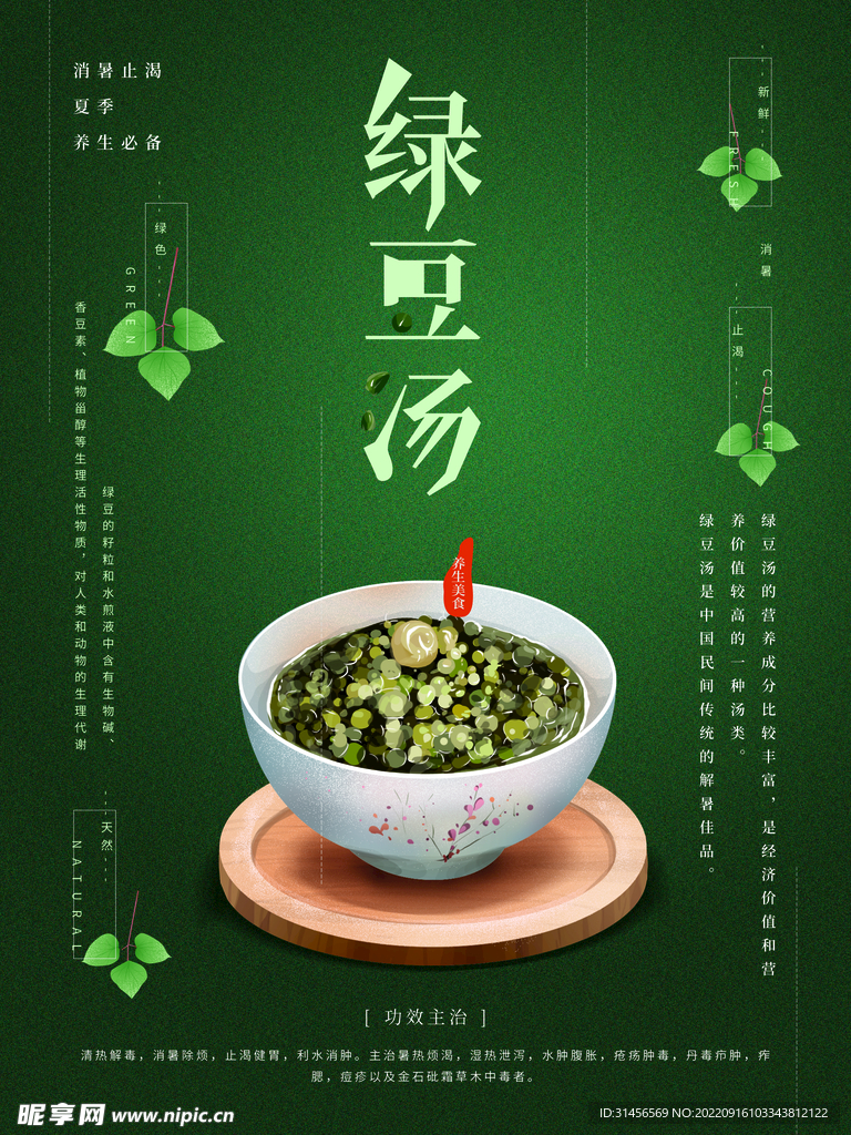 绿豆汤