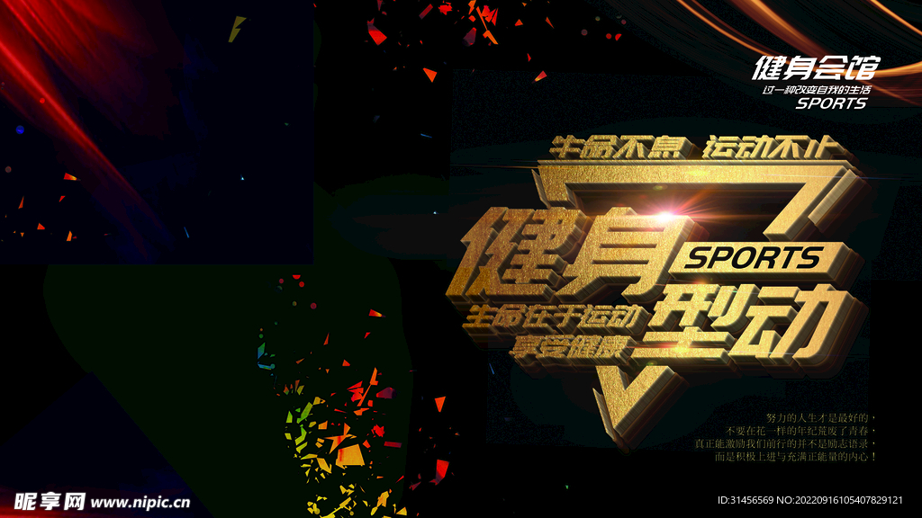 健身型动