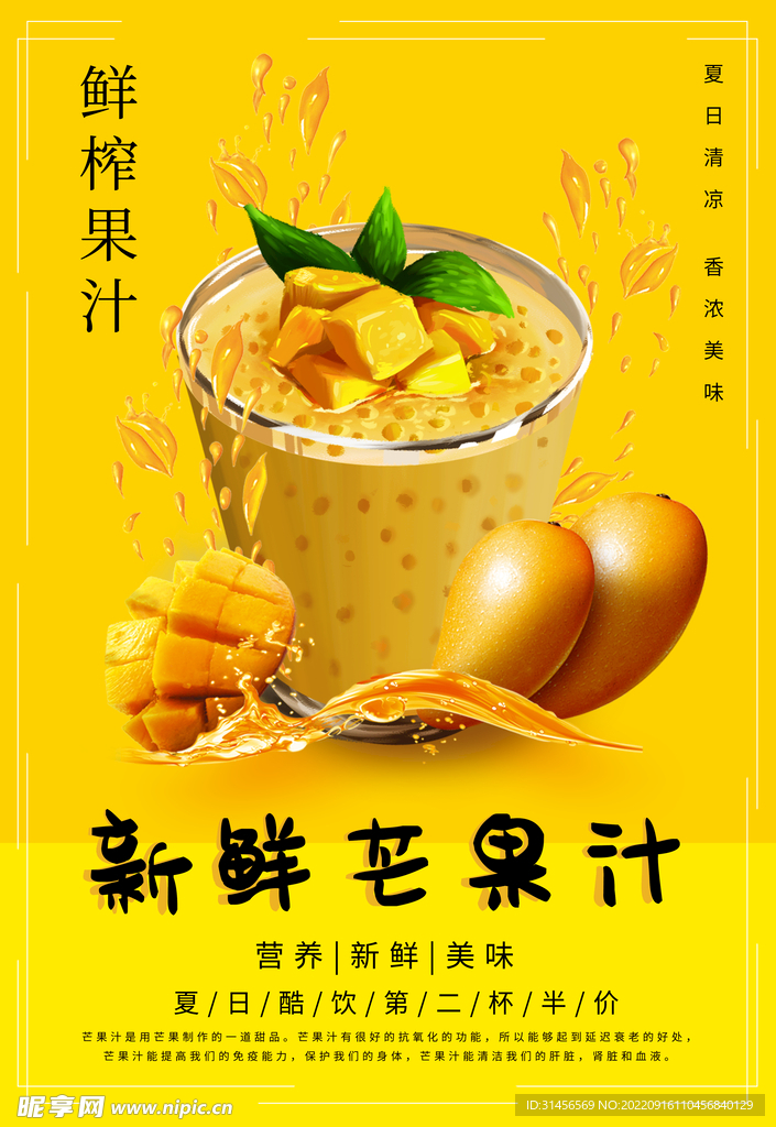 新鲜芒果汁