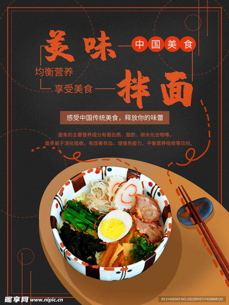 拌面