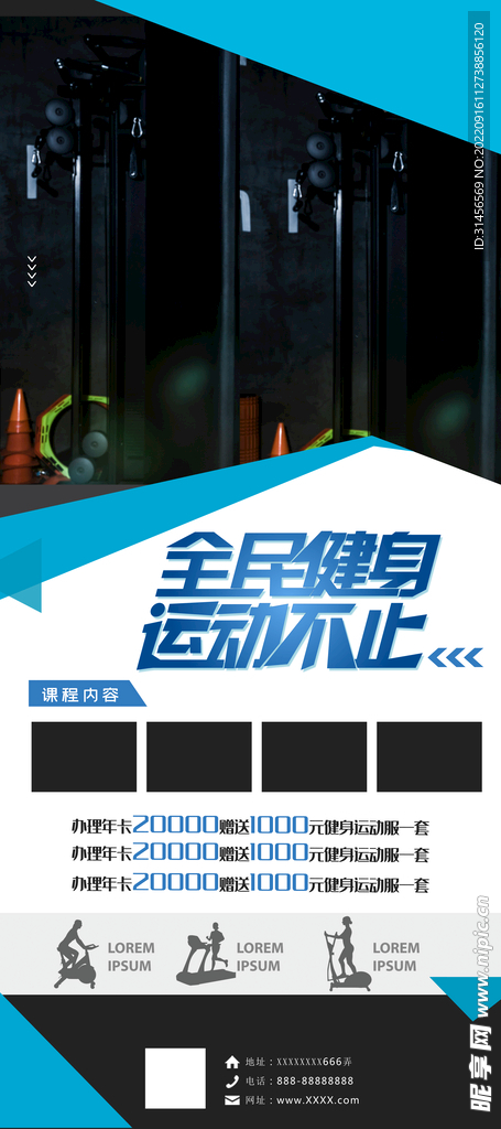 全民健身