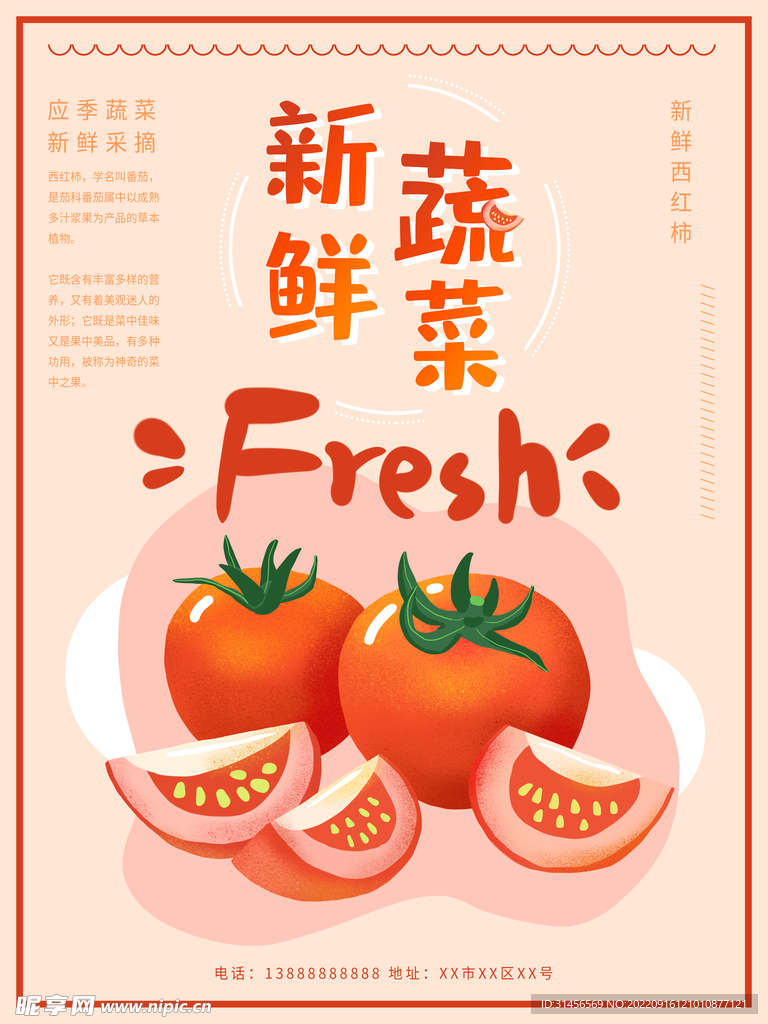 新鲜蔬菜