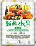 新鲜水果