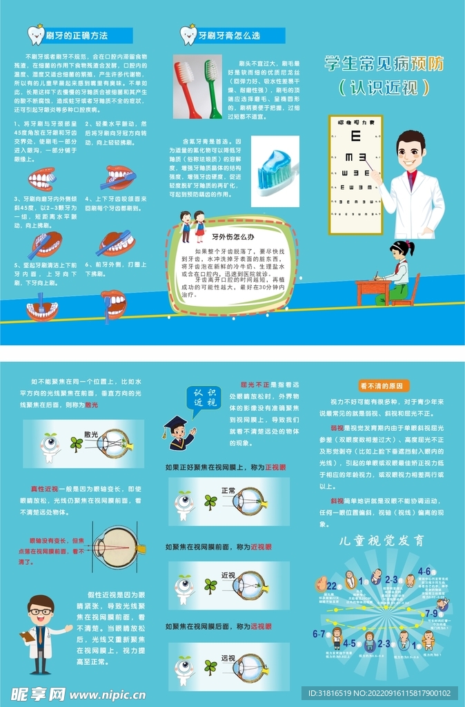 学生常见病预防