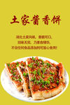 酱香饼