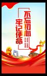 不忘初心牢记使命