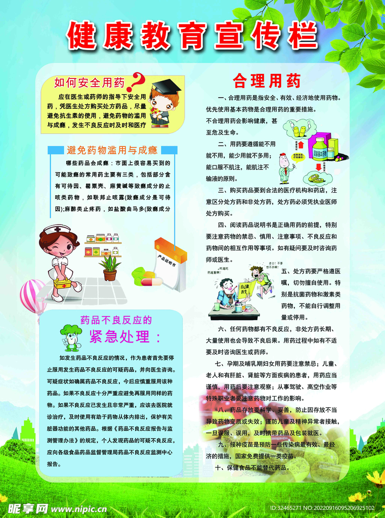 合理用药