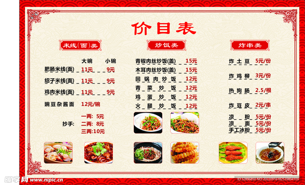 菜谱