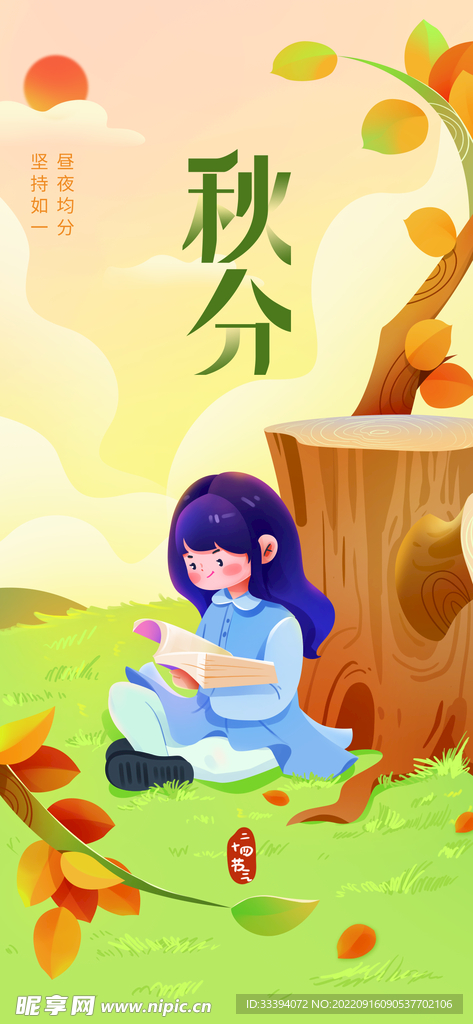 教育秋分节气海报