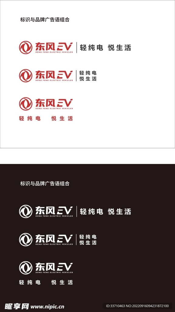 东风EV LOGO 