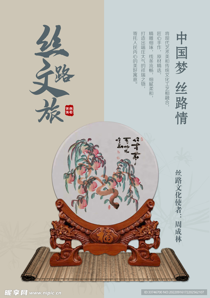 玉盘展架