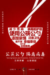 公益宣传海报         