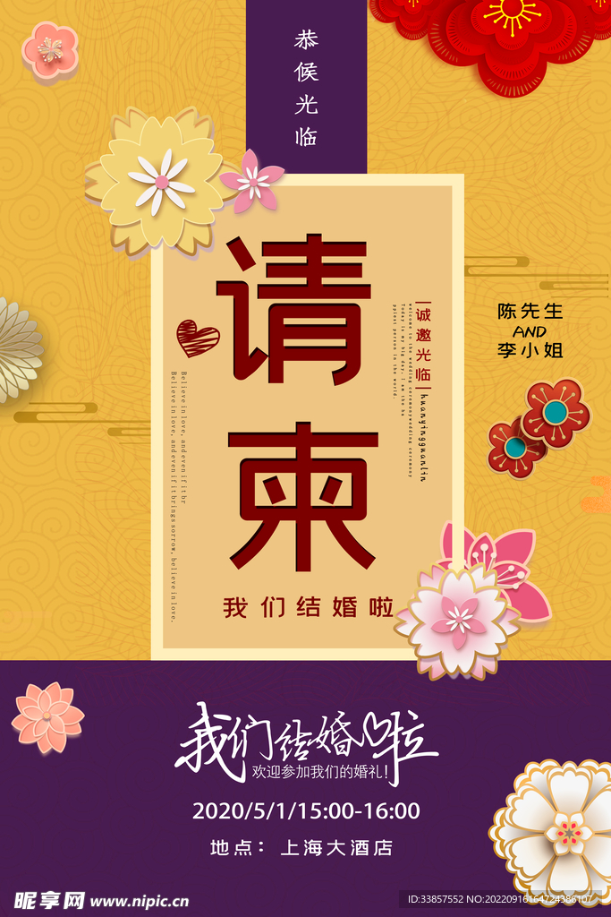 邀请函            