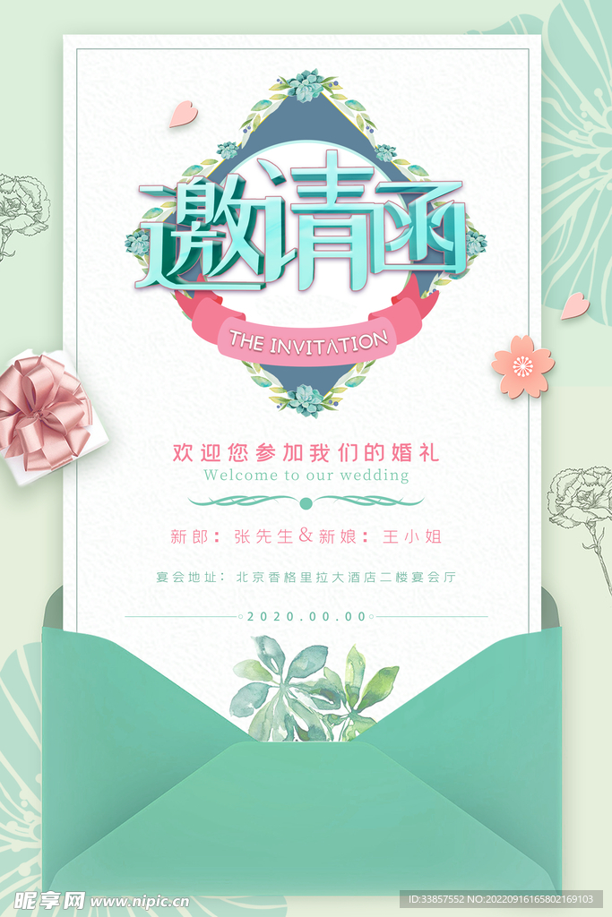 邀请函            