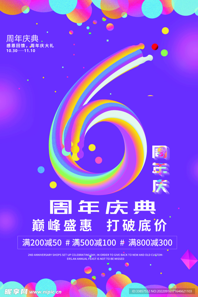 周年庆海报          