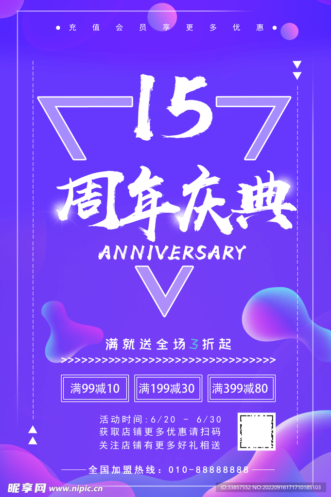 周年庆海报          