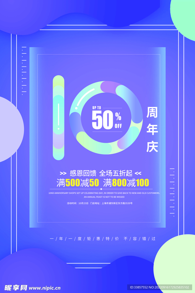 周年庆海报          