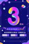 周年庆海报          