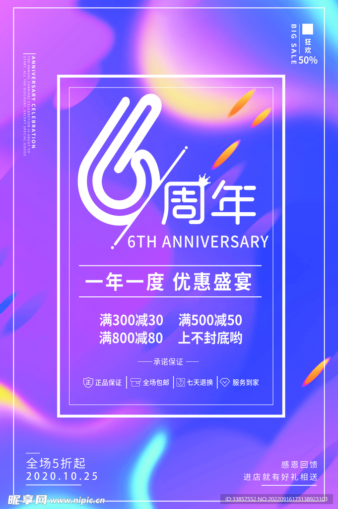 周年庆海报          