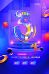 周年庆海报          