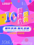 周年庆海报          