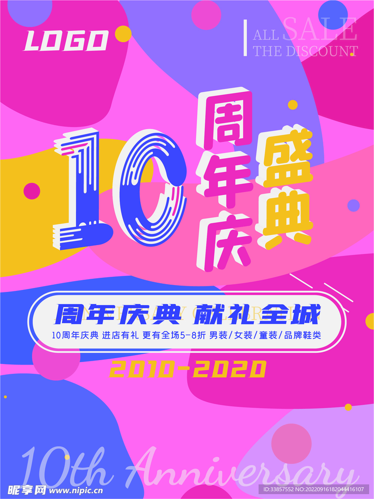 周年庆海报          