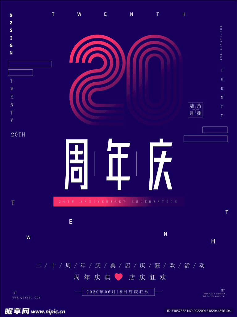 周年庆海报          