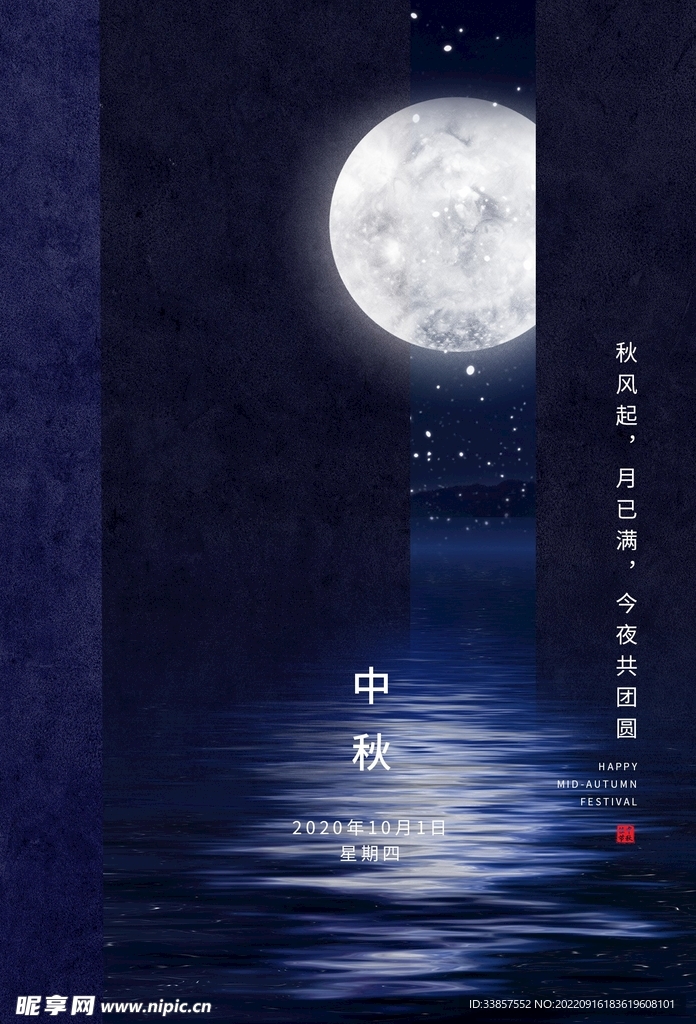 传统中秋节          