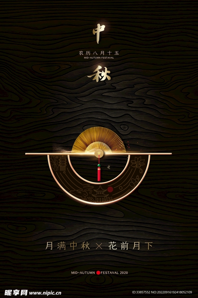 传统中秋节          