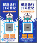 扫码登记 疫情海报