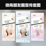 微商医美减肥保健产品海报