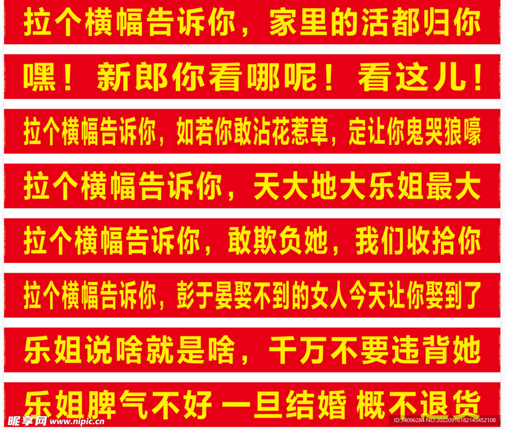 新娘结婚霸气喊话条幅
