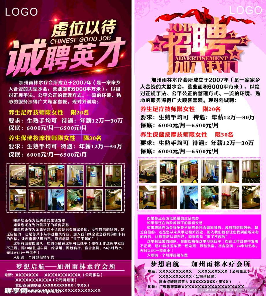 招聘