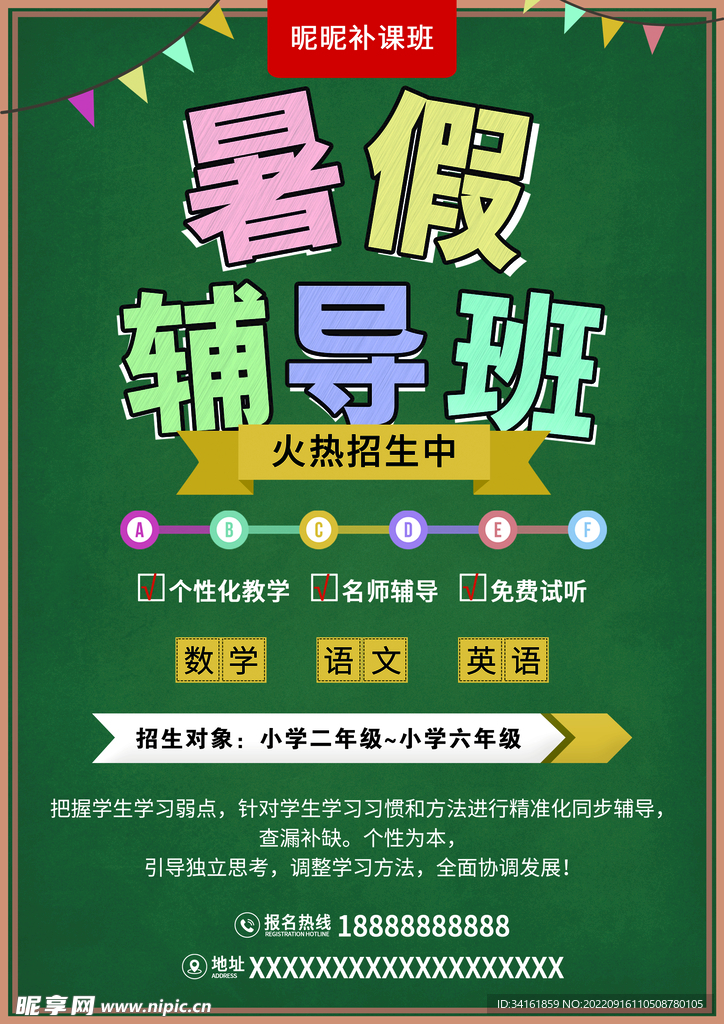 辅导班