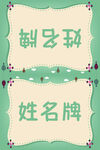 姓名牌