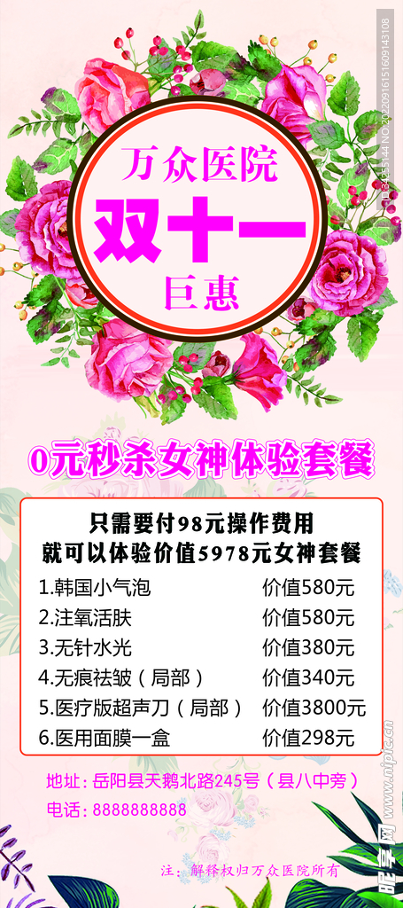 医院展架