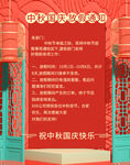 国庆节中秋节放假通知