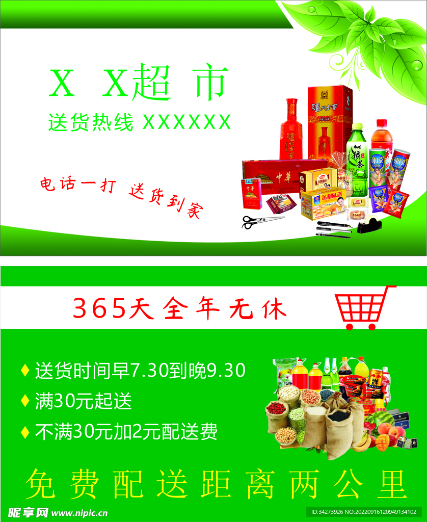 超市名片