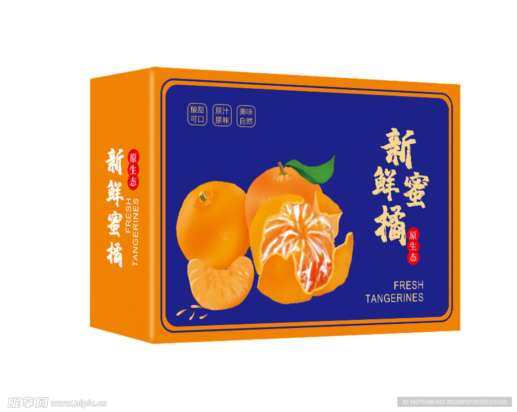 橘子水果包装设计 不含效果图